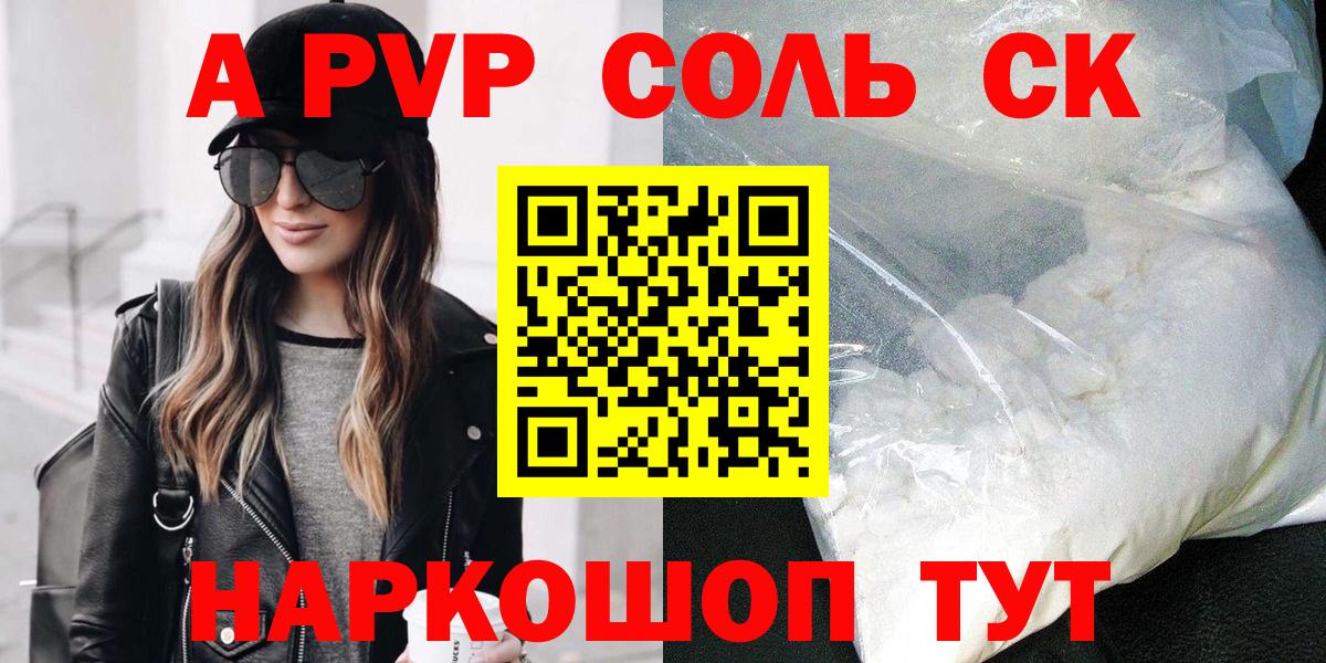 A PVP Соль  Альфа ПВП кристаллы  Alpha PVP  как найти закладки  Вход с VPN  Улан-Удэ 