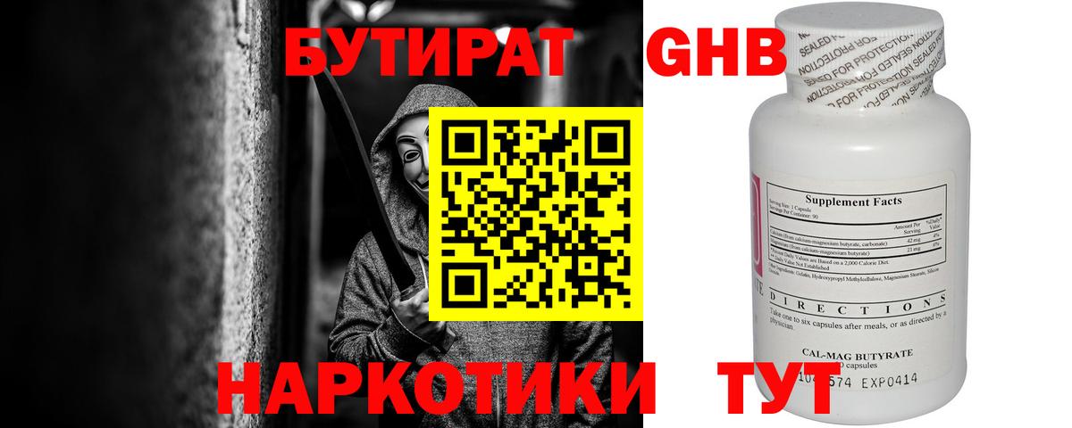 БУТИРАТ жидкий экстази  Бутират  Улан-Удэ  Вход с VPN 