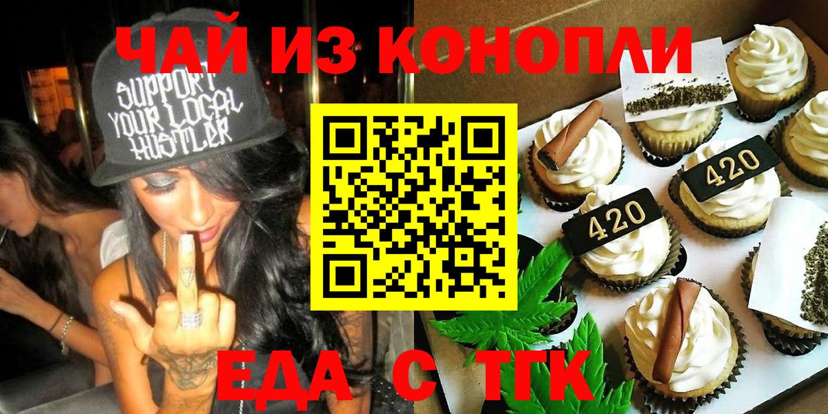 Улан-Удэ  Еда ТГК конопля  Вход с VPN 