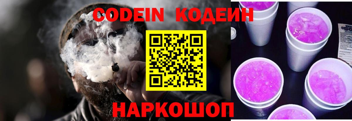 Кодеиновый сироп Lean Purple Drank Улан-Удэ