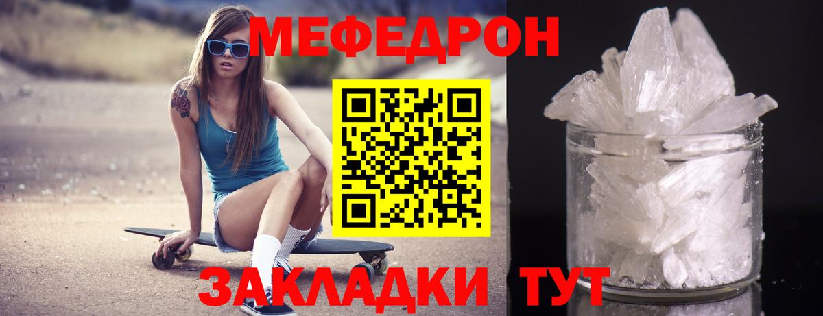 Мефедрон mephedrone  Мефедрон мяу мяу  Вход с VPN  МЯУ-МЯУ  Улан-Удэ 